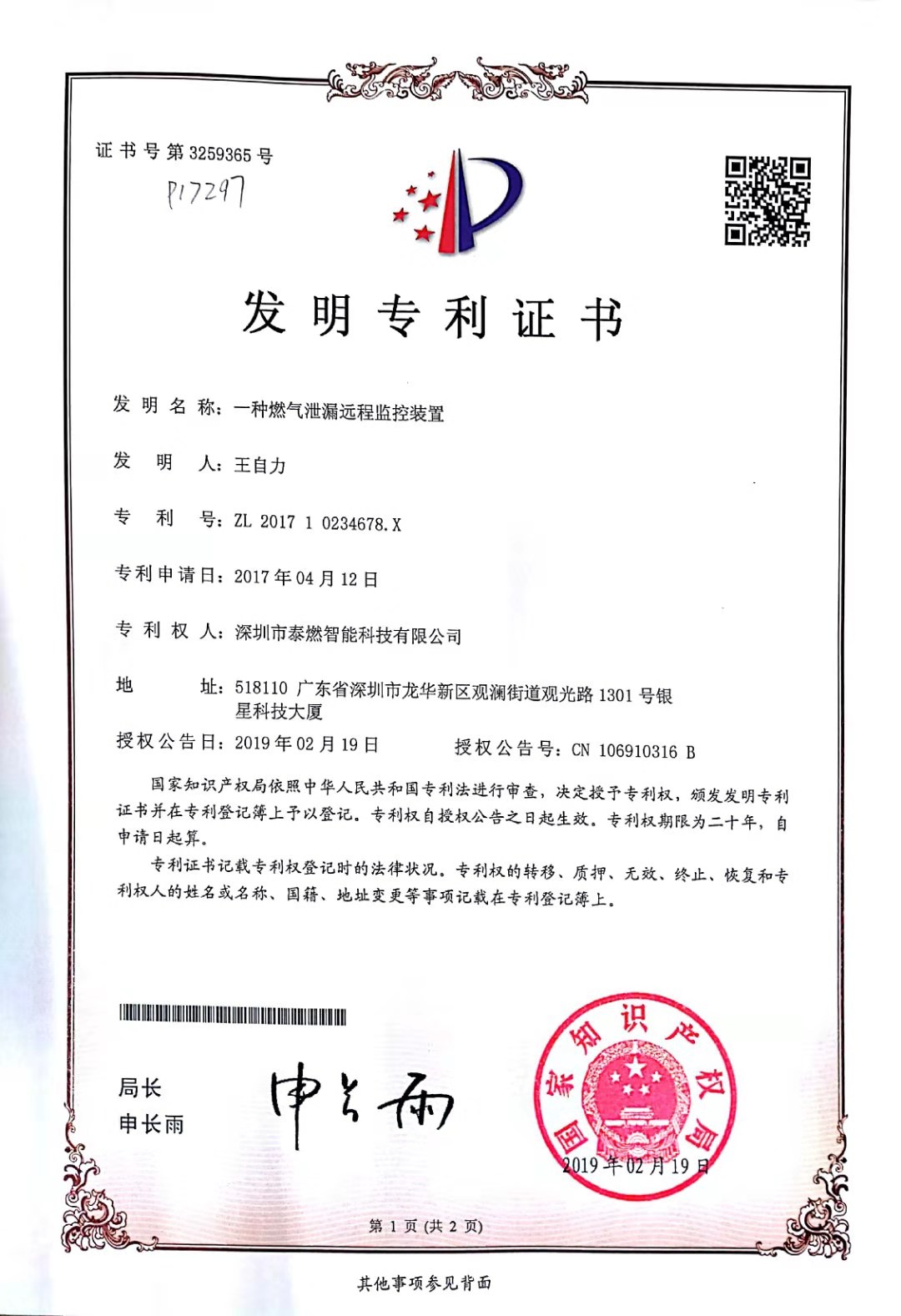 發(fā)明專利