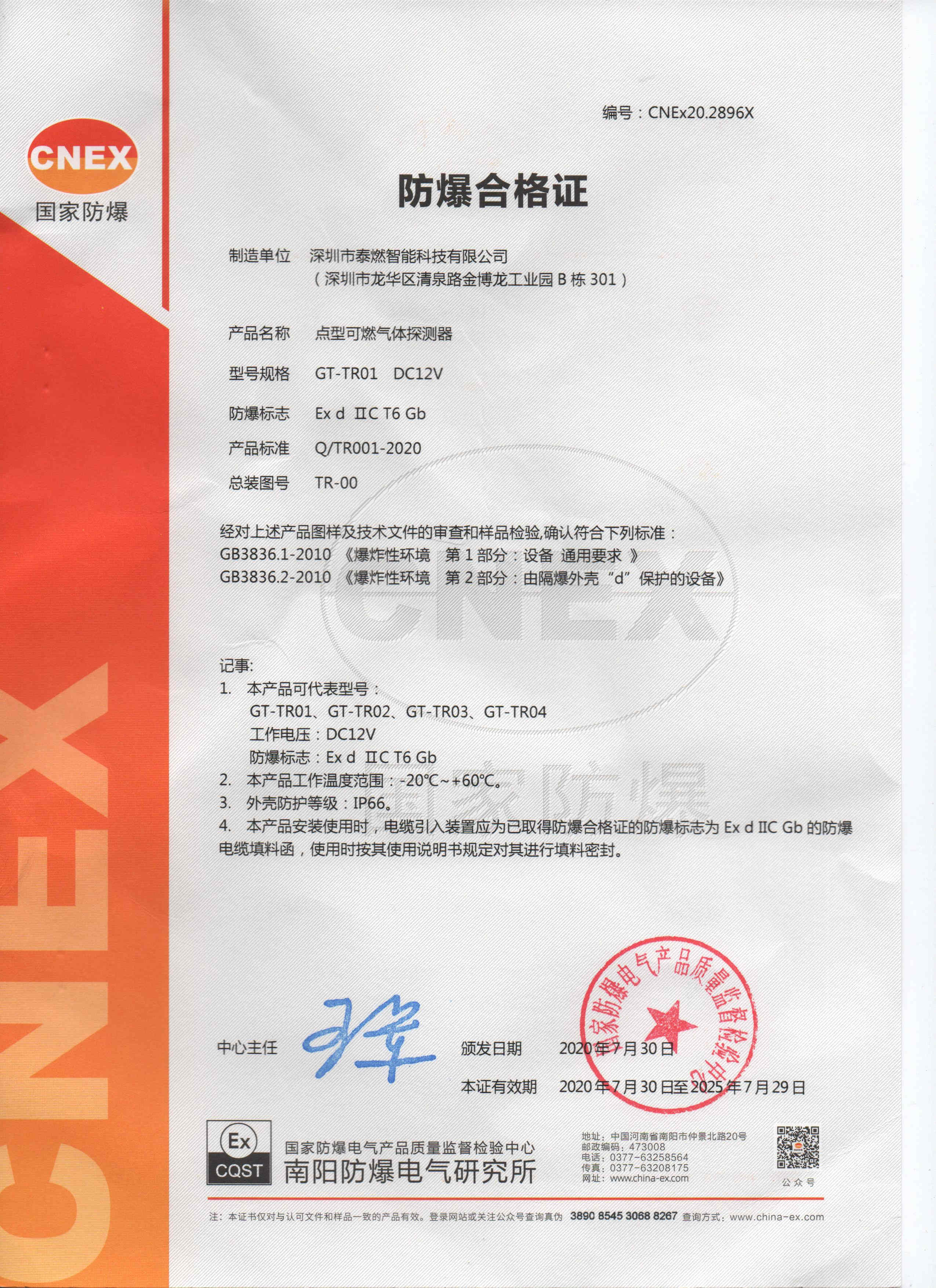 防爆證書